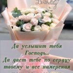 Християнські привітання з днем народження з біблії