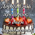 Привітання з днем народження дорослому хрещенику