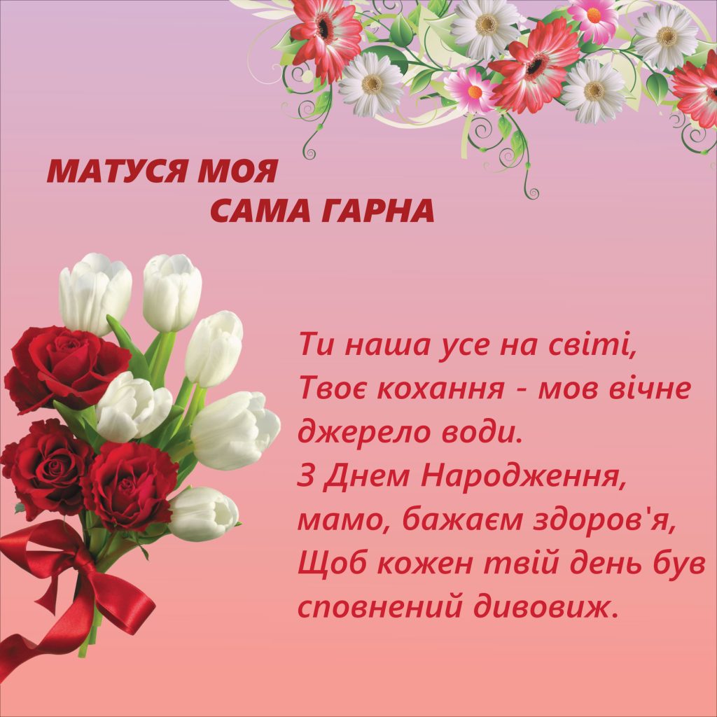 lystivka-mami-na-den-narodzhennya