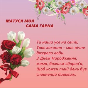 lystivka-mami-na-den-narodzhennya
